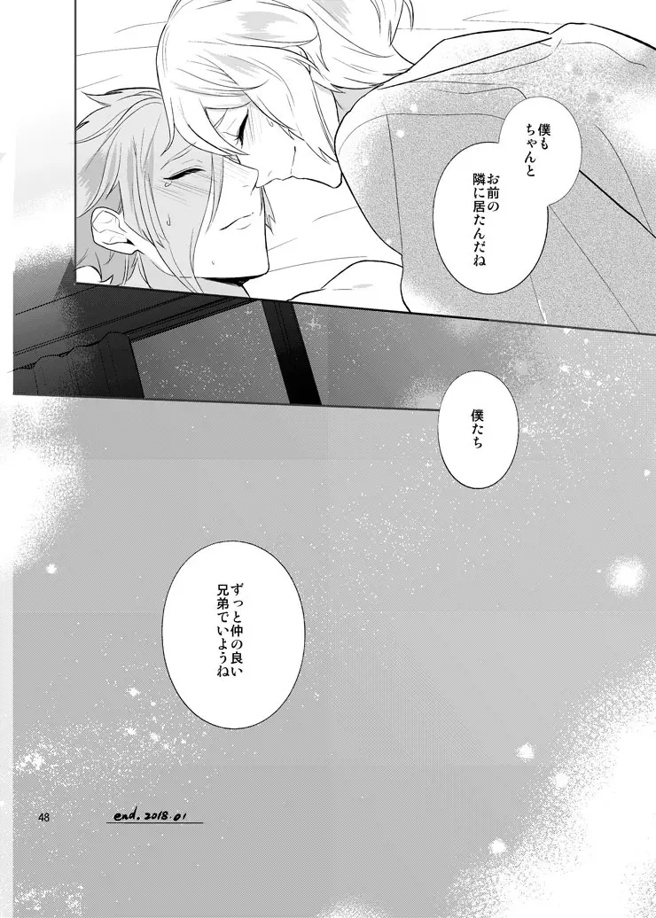 星の下で - page45