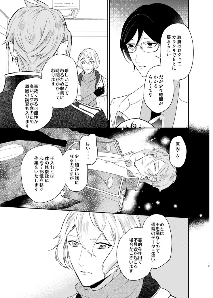 今宵千度目の初夜を - page14