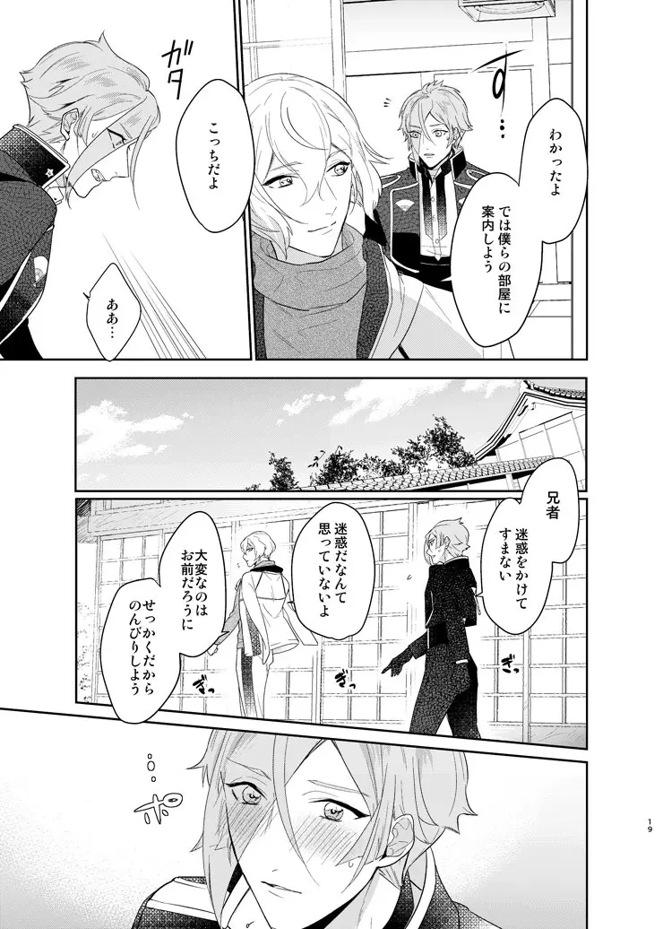 今宵千度目の初夜を - page16