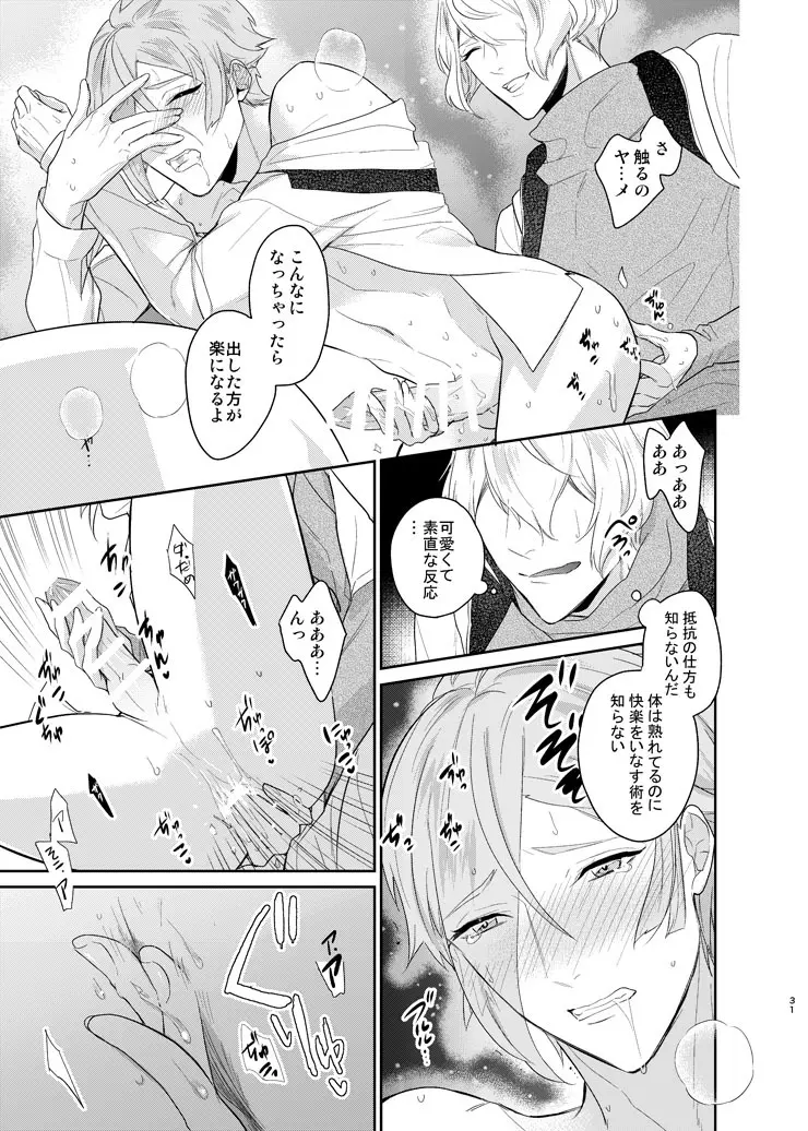 今宵千度目の初夜を - page28