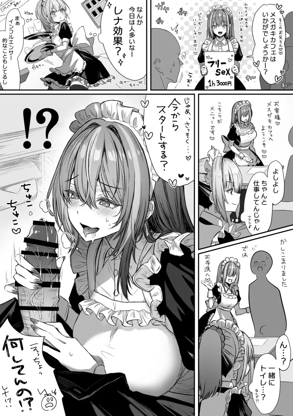 カースト上位のあの子は実は淫乱ドスケベ痴女 - page114