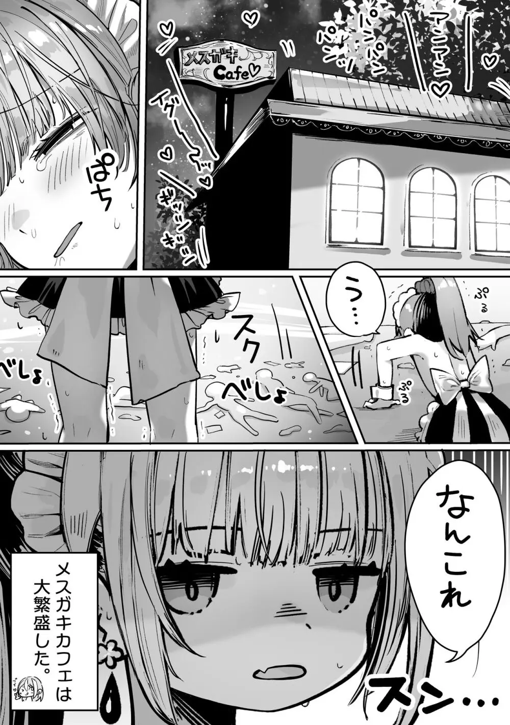 カースト上位のあの子は実は淫乱ドスケベ痴女 - page119