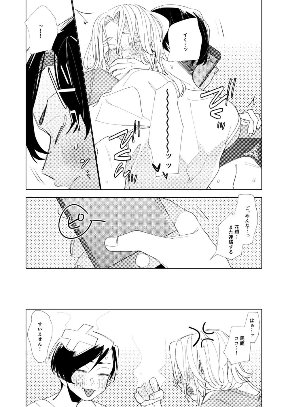 ありふれた日常 -midnight- - page18