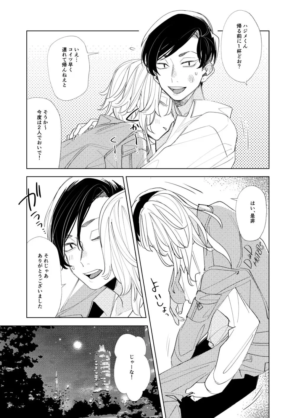 ありふれた日常 -midnight- - page20