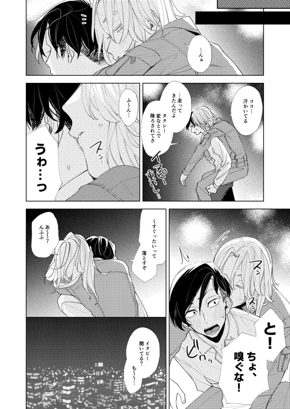 ありふれた日常 -midnight- - page21