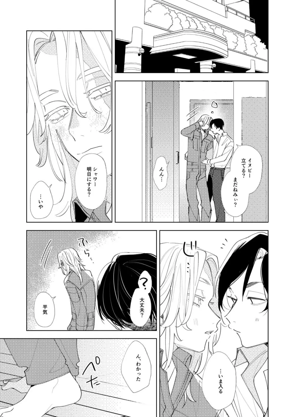 ありふれた日常 -midnight- - page22