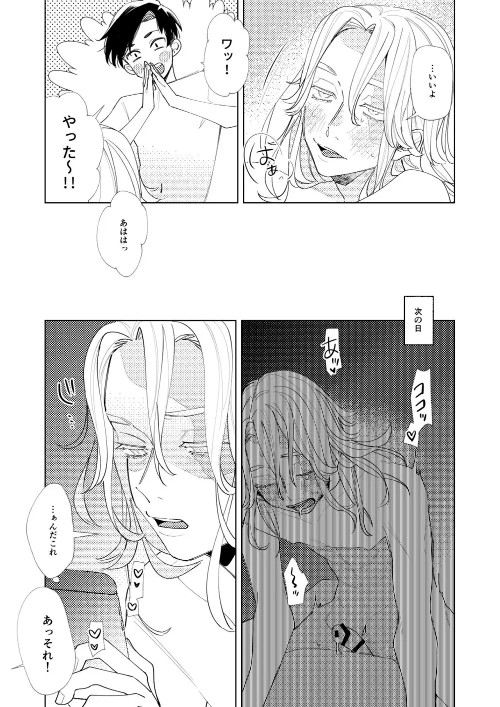 ありふれた日常 -midnight- - page28