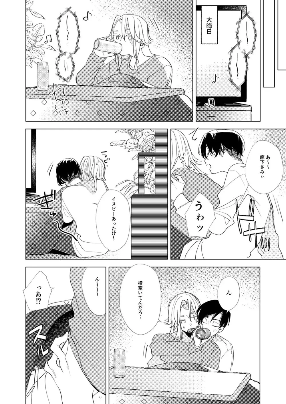 ありふれた日常 -midnight- - page5