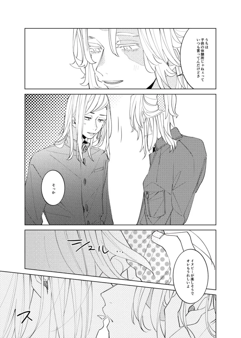 追送と逮夜のルフラン - page10