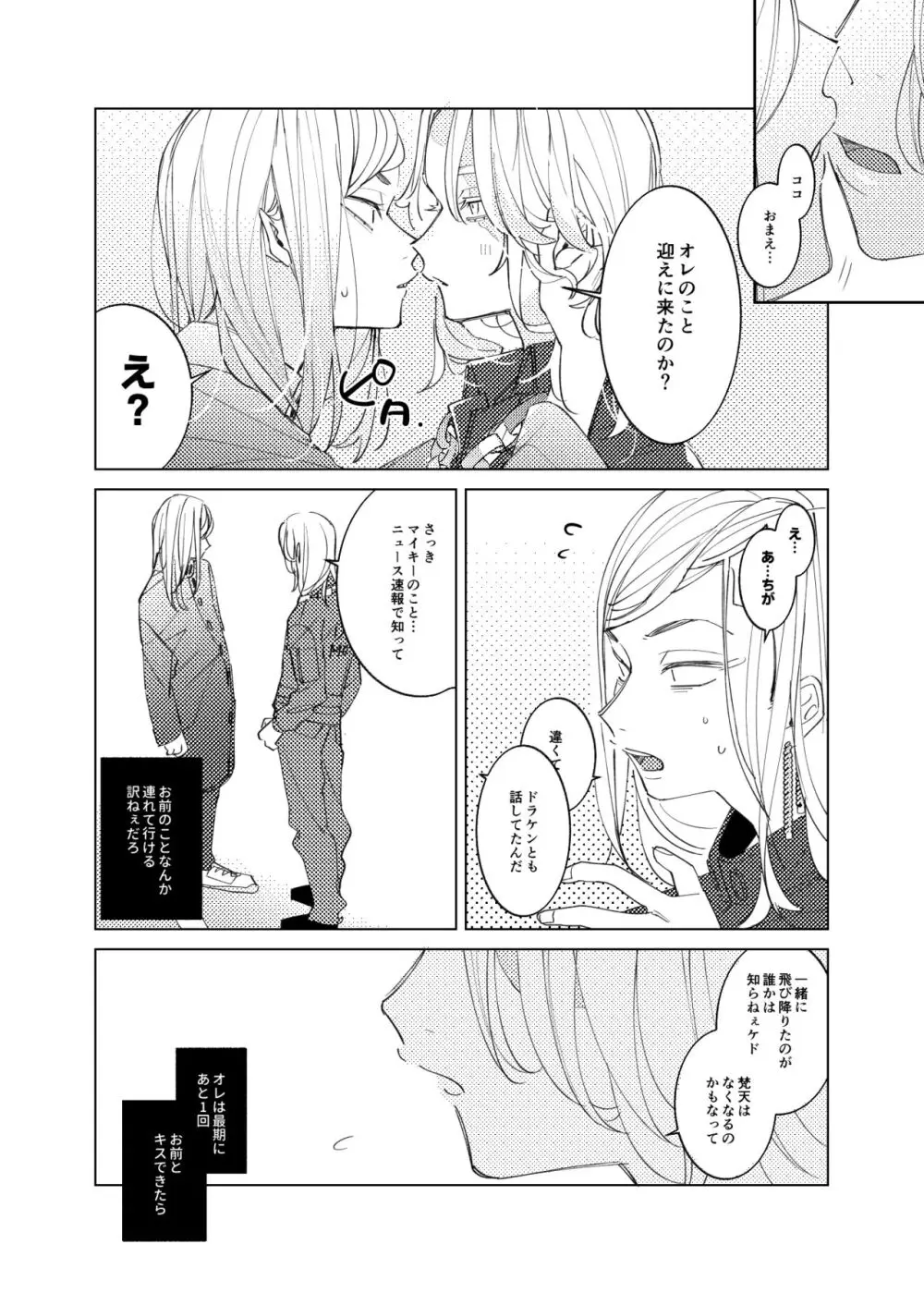 追送と逮夜のルフラン - page11