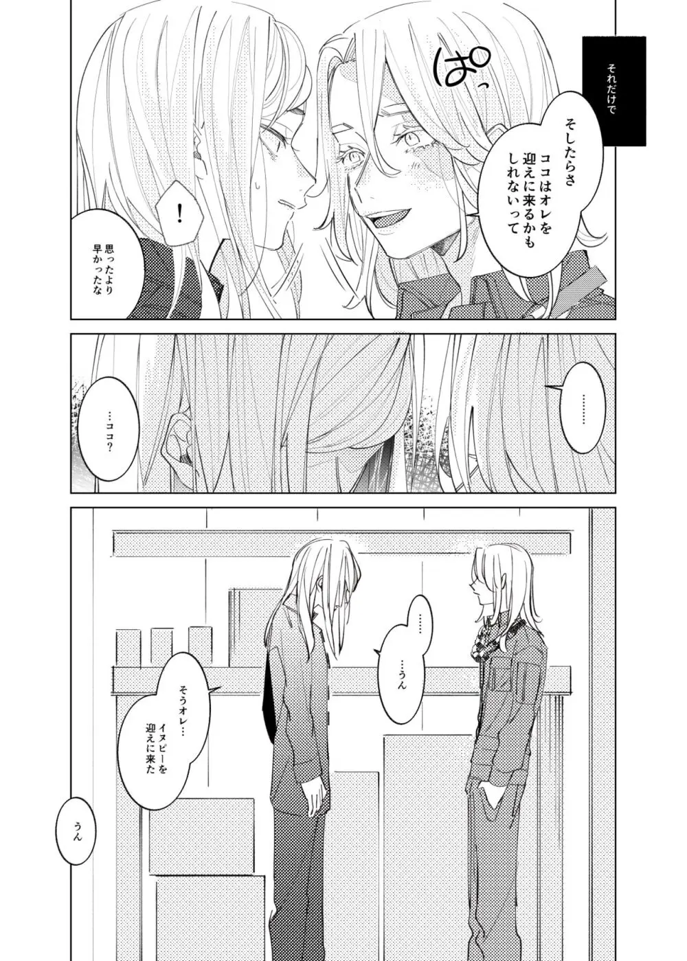 追送と逮夜のルフラン - page12