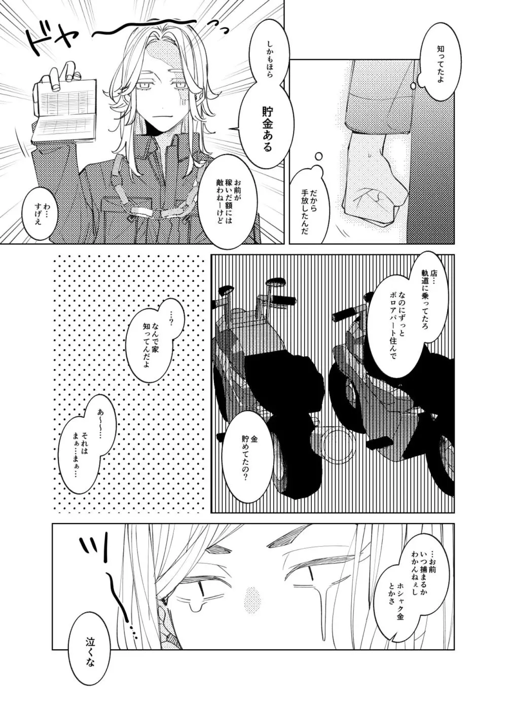 追送と逮夜のルフラン - page14