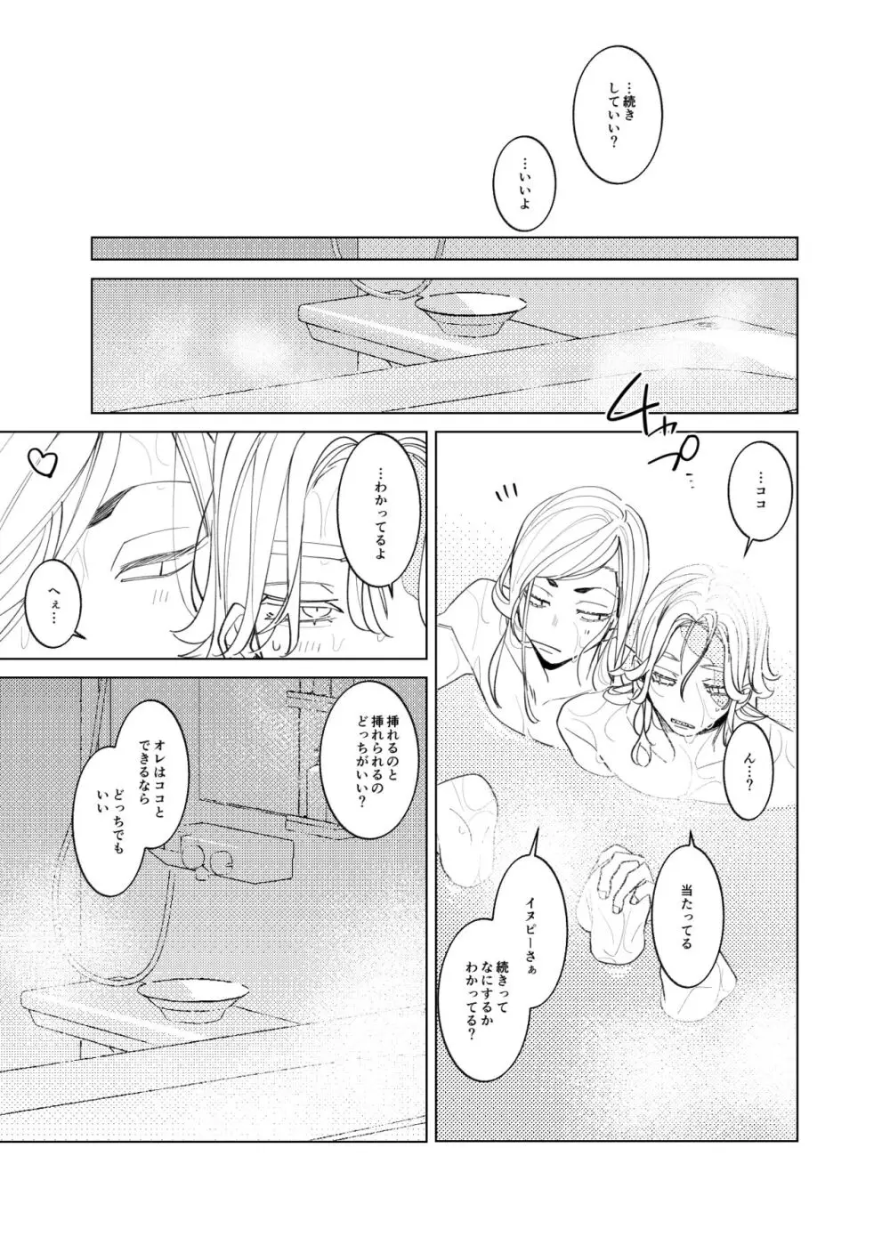 追送と逮夜のルフラン - page22