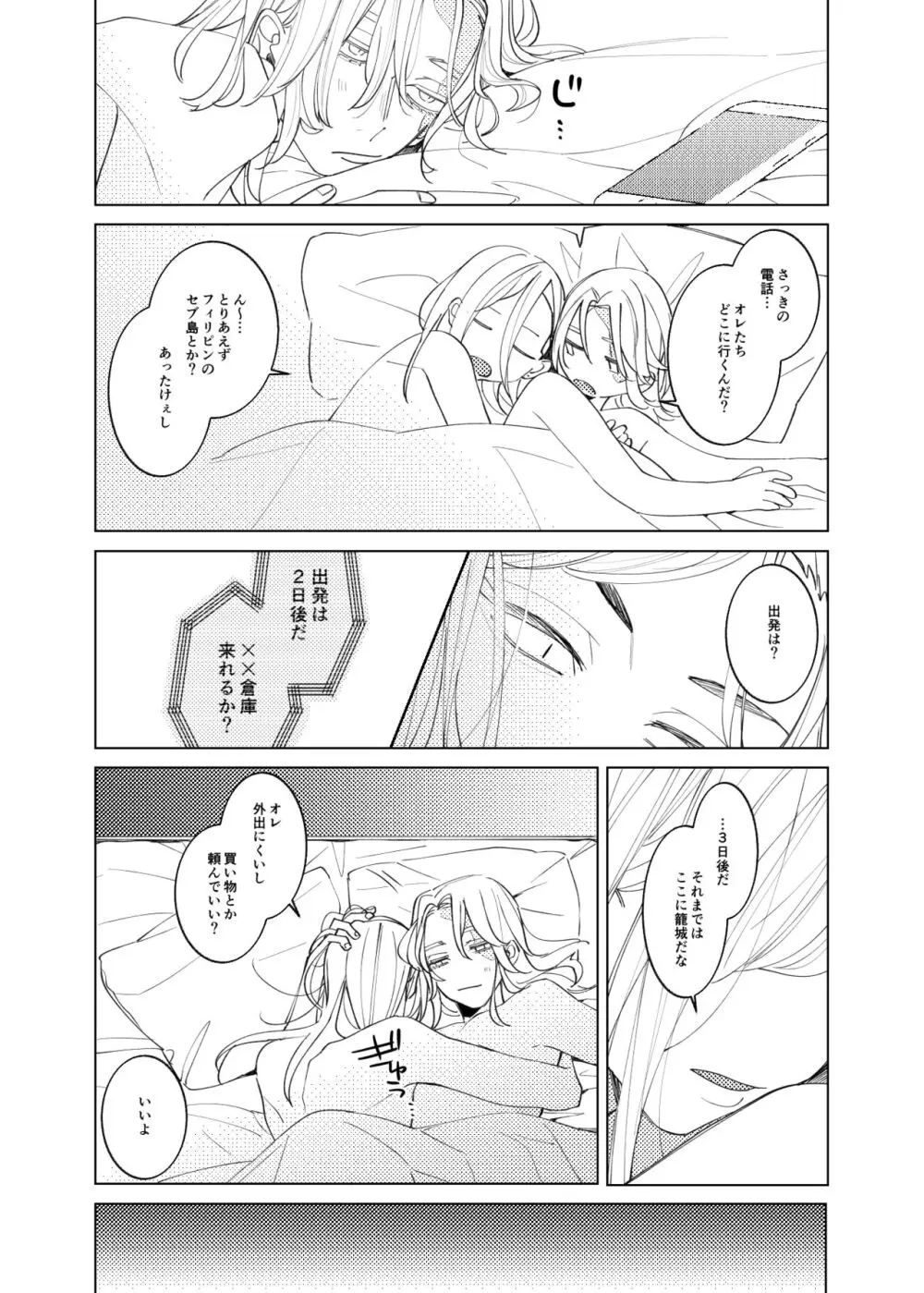 追送と逮夜のルフラン - page25