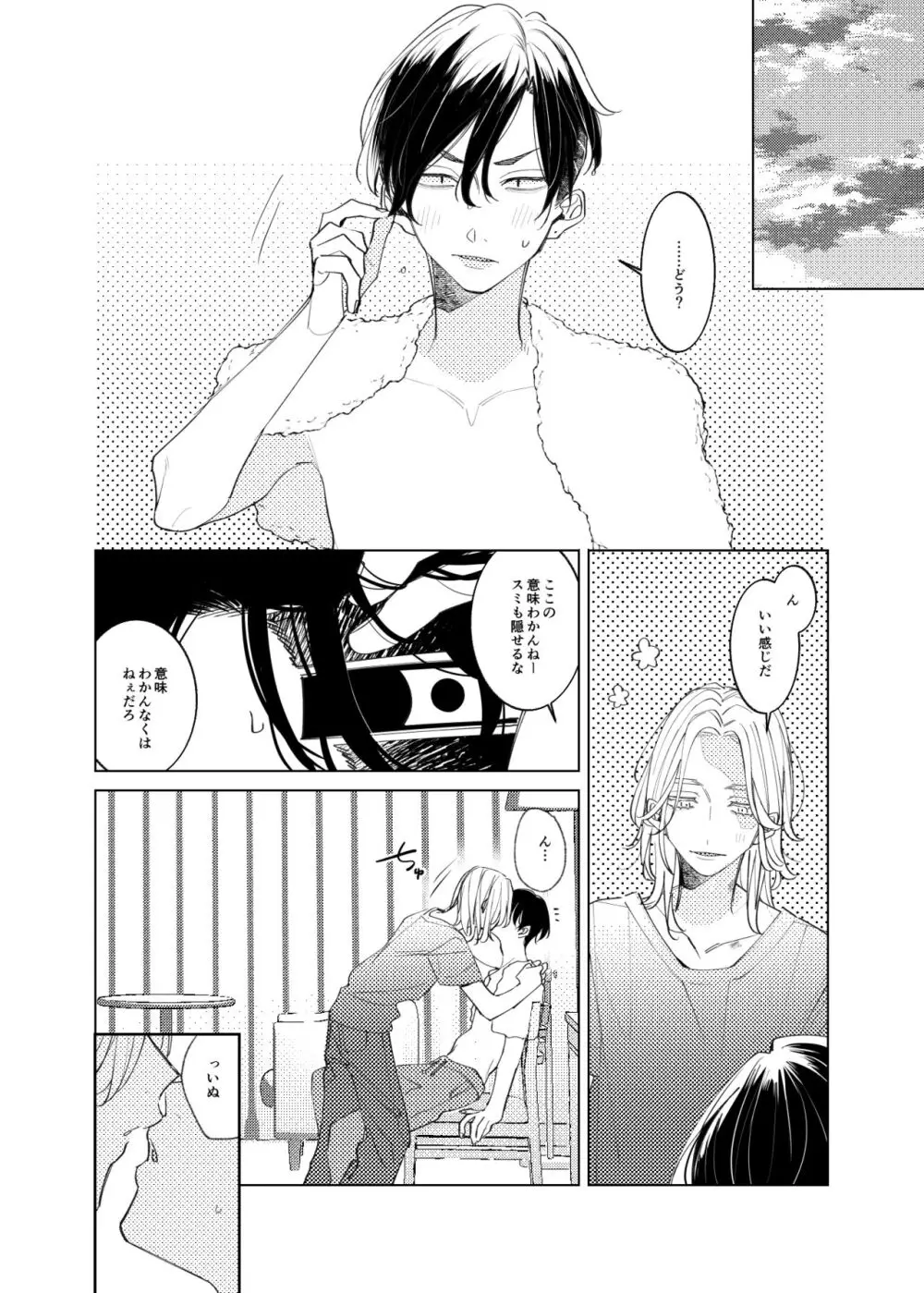 追送と逮夜のルフラン - page27