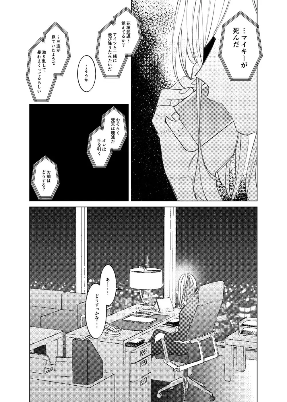 追送と逮夜のルフラン - page3