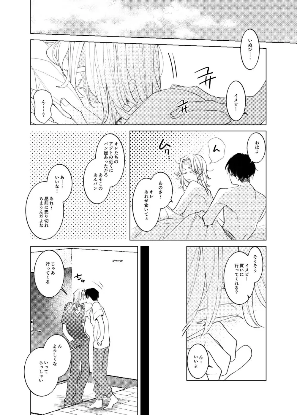 追送と逮夜のルフラン - page33