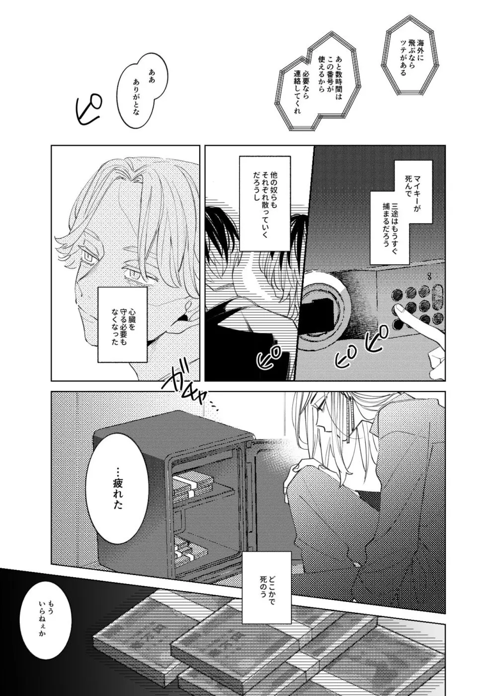 追送と逮夜のルフラン - page4