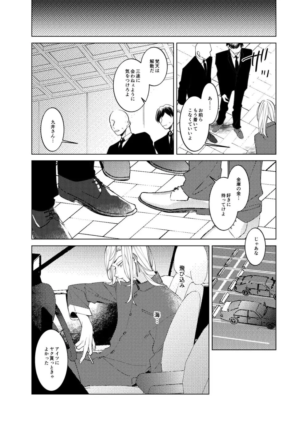 追送と逮夜のルフラン - page5