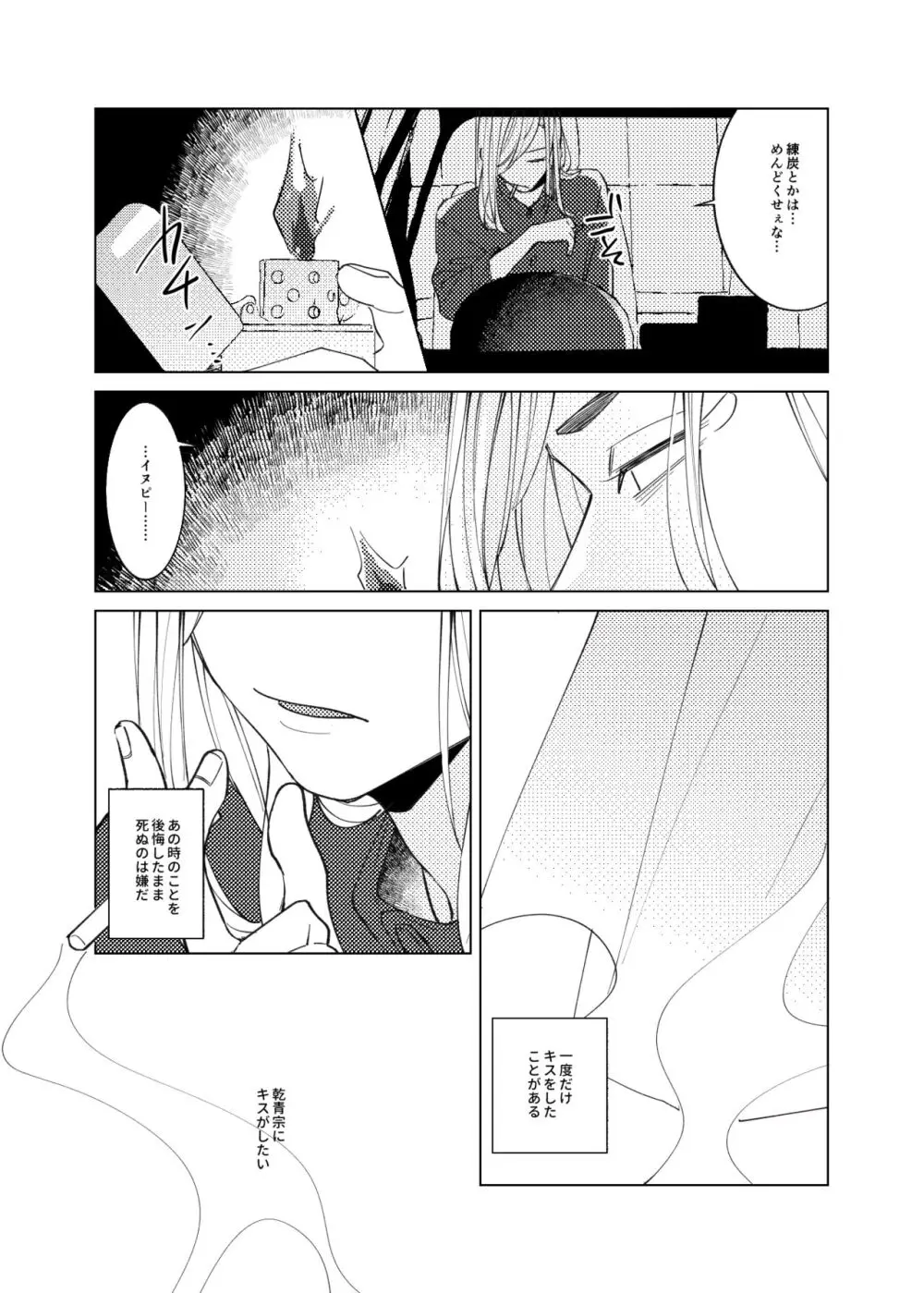 追送と逮夜のルフラン - page6