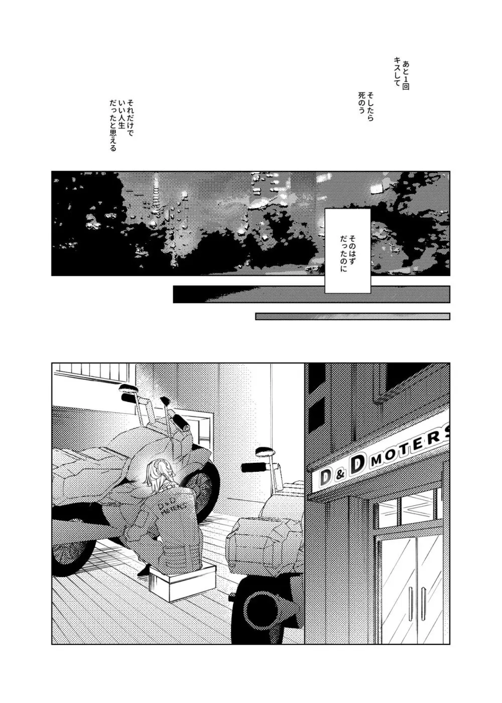 追送と逮夜のルフラン - page7