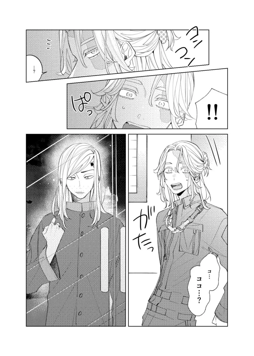 追送と逮夜のルフラン - page8