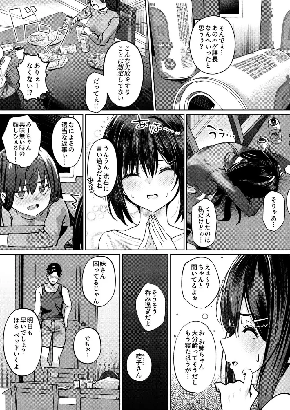 お姉ちゃんの彼氏奪ってみた - page2