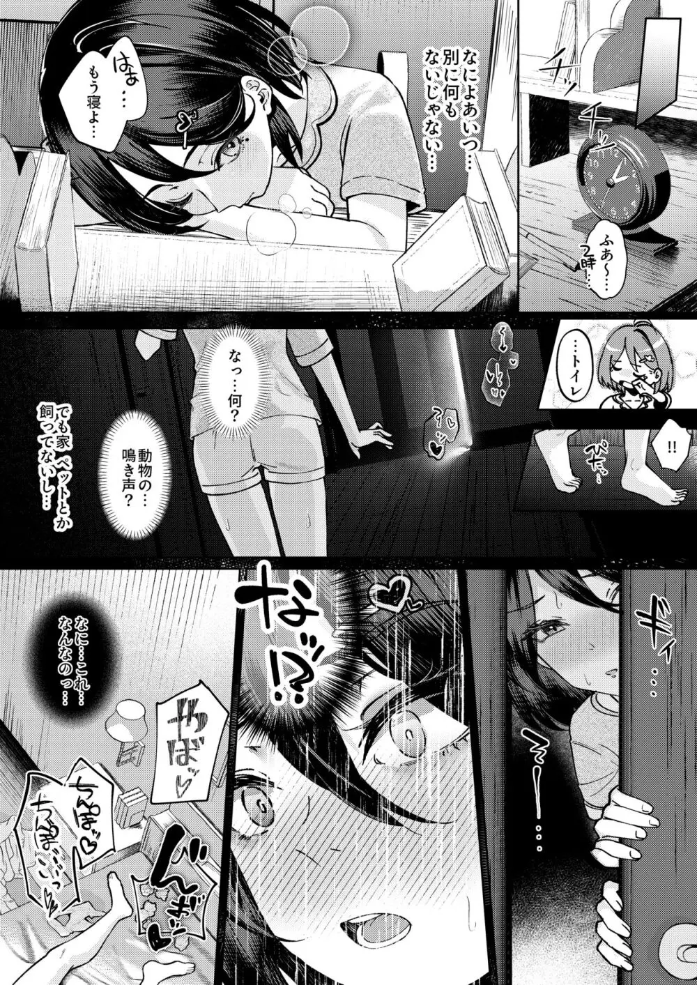 お姉ちゃんの彼氏奪ってみた - page20