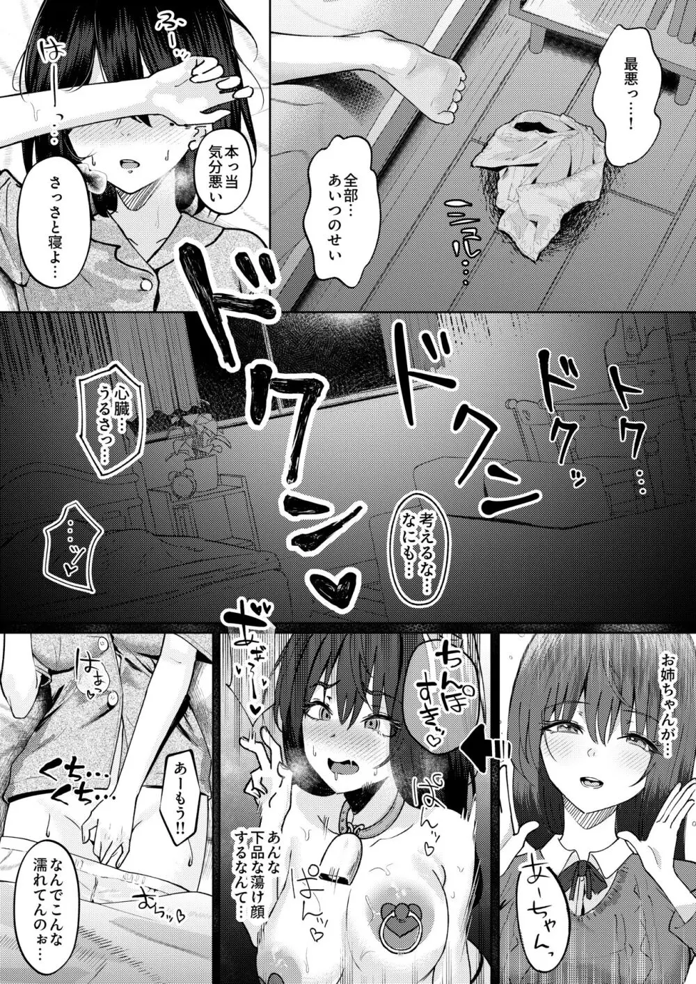 お姉ちゃんの彼氏奪ってみた - page25