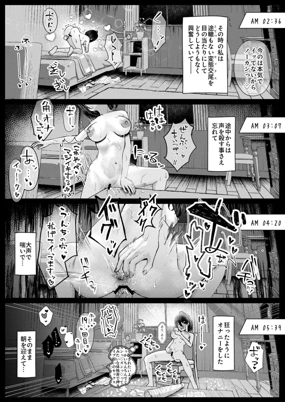 お姉ちゃんの彼氏奪ってみた - page27