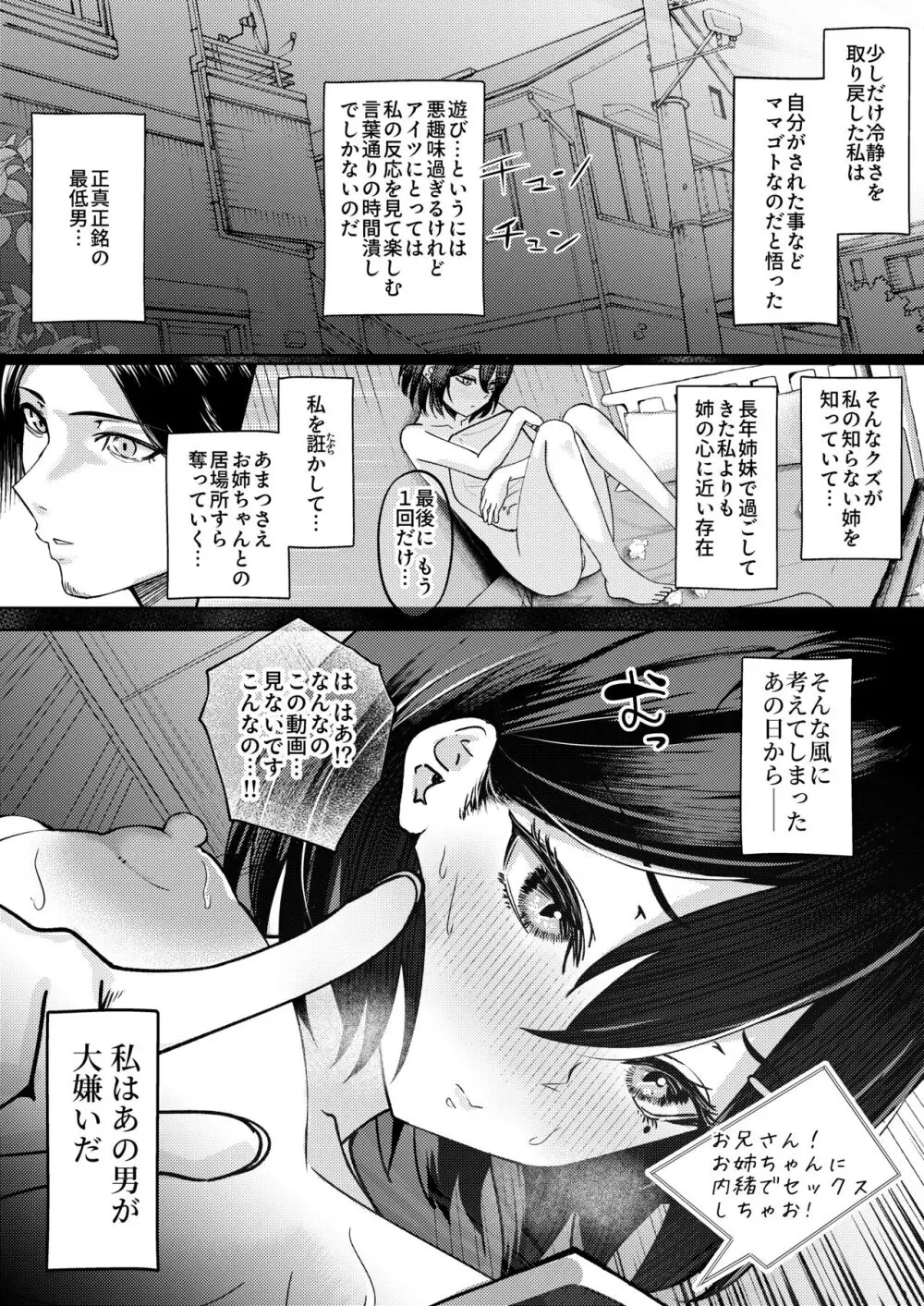 お姉ちゃんの彼氏奪ってみた - page28