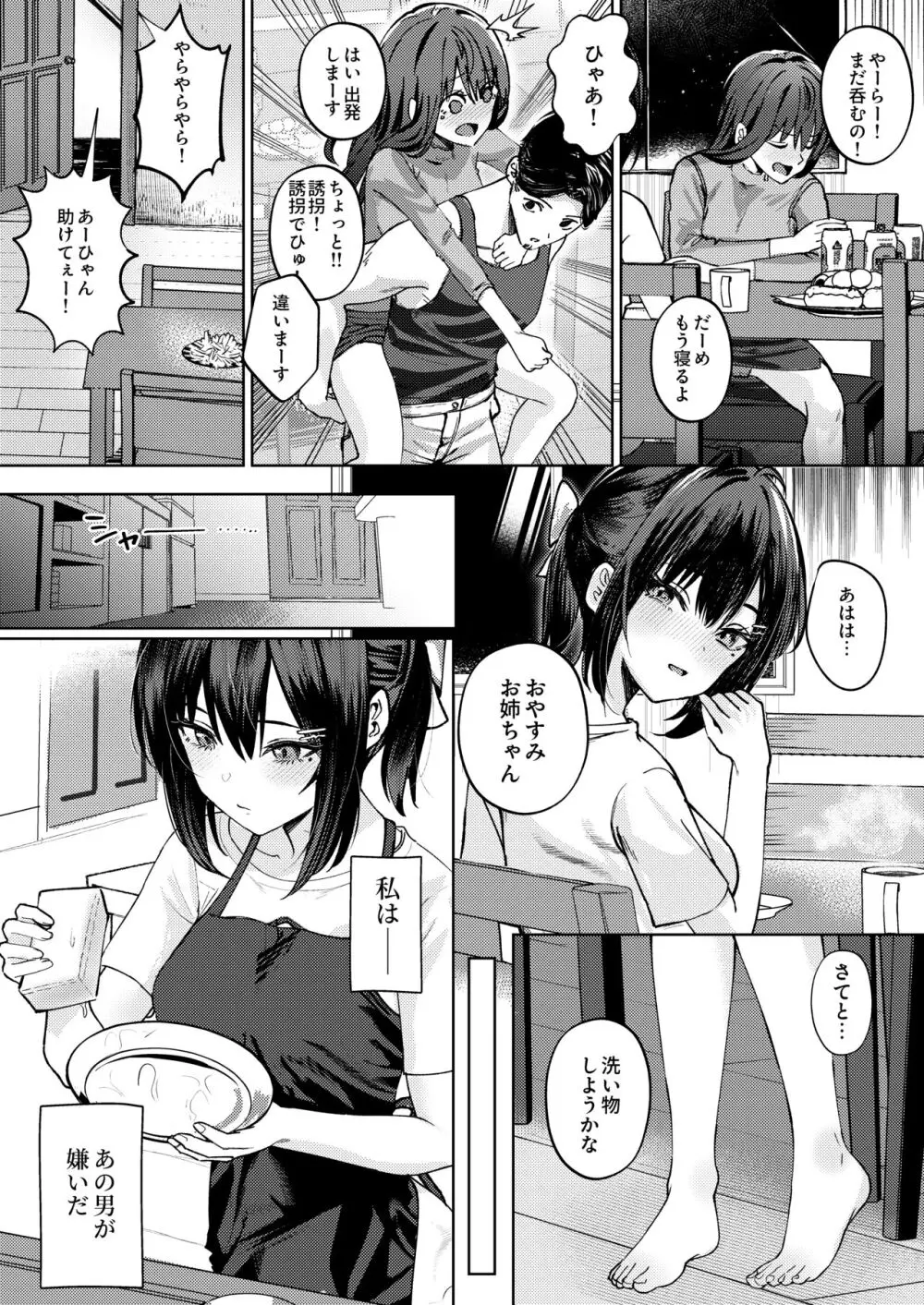 お姉ちゃんの彼氏奪ってみた - page3