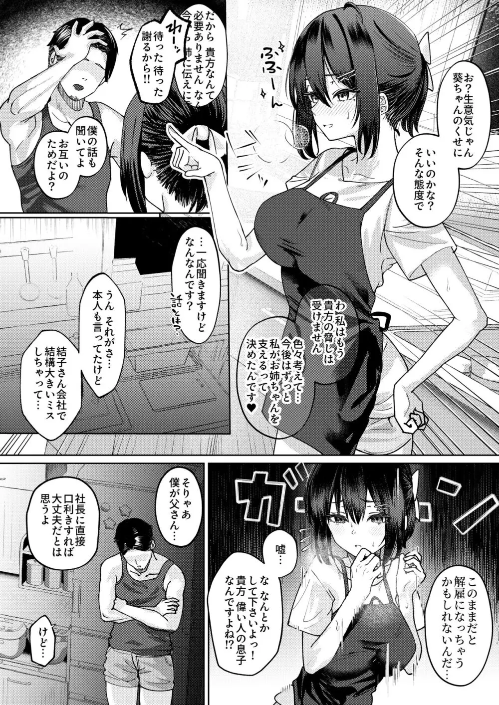 お姉ちゃんの彼氏奪ってみた - page30