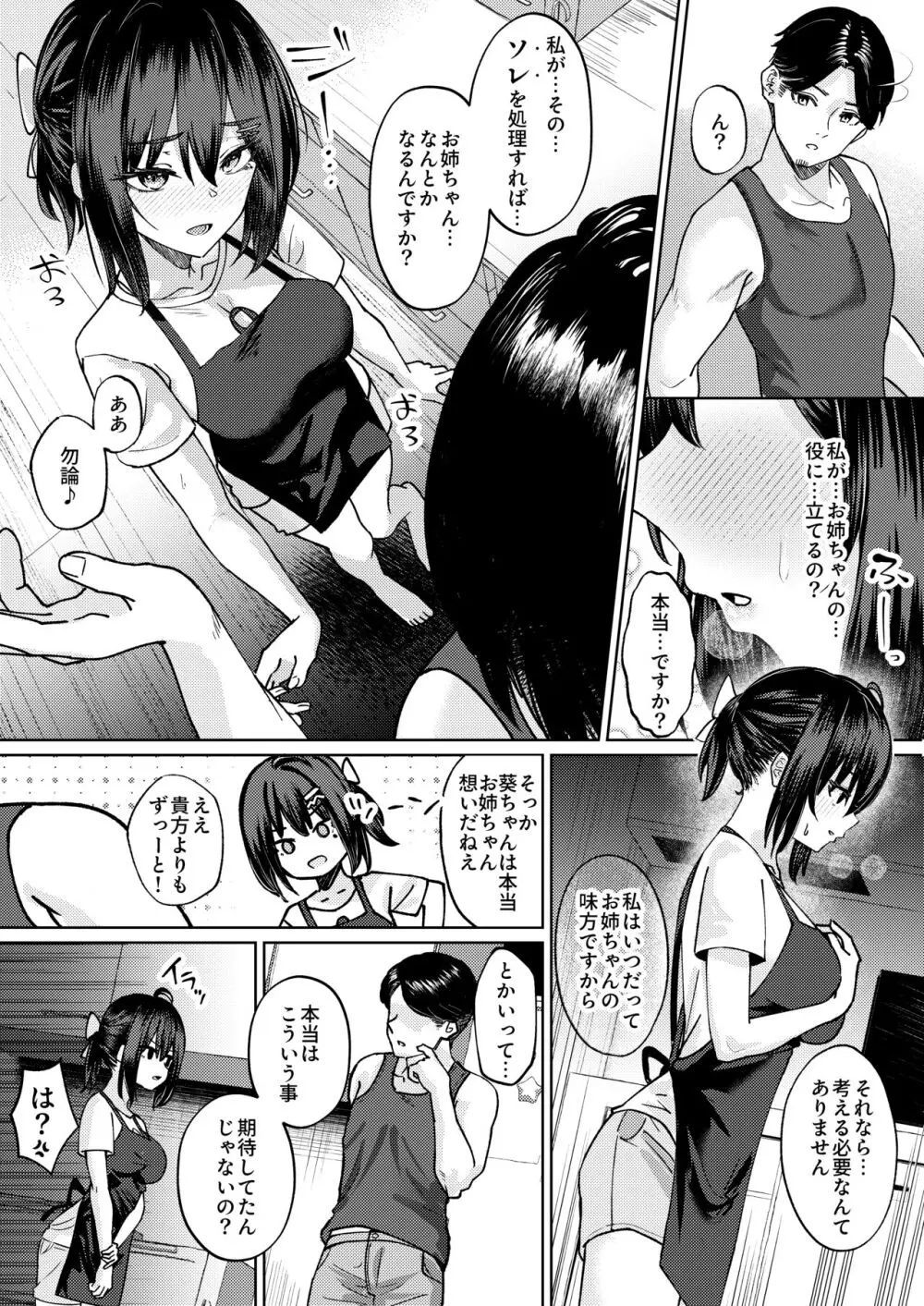 お姉ちゃんの彼氏奪ってみた - page32