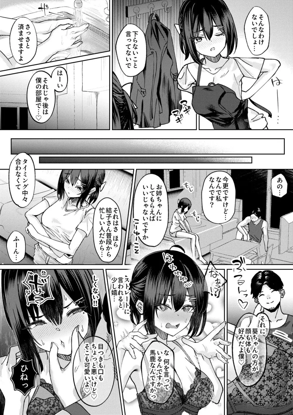 お姉ちゃんの彼氏奪ってみた - page33