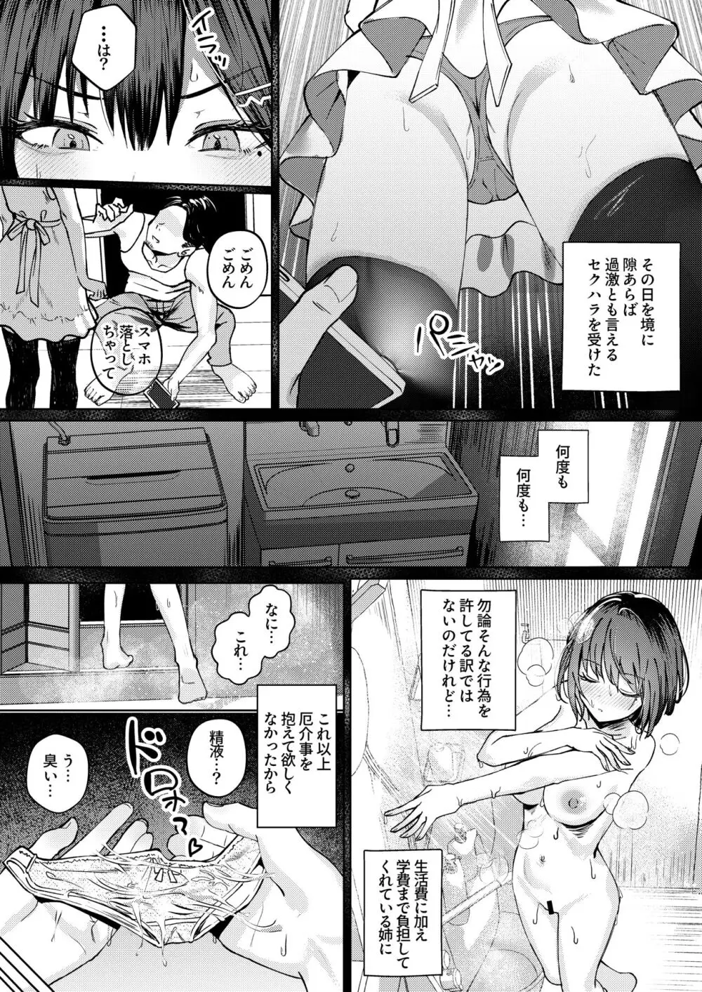 お姉ちゃんの彼氏奪ってみた - page6