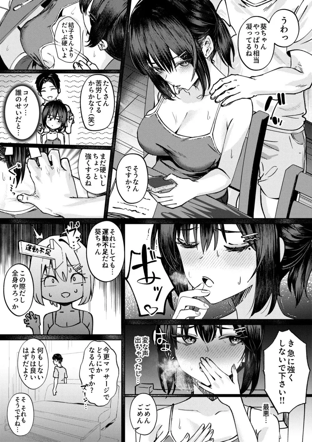 お姉ちゃんの彼氏奪ってみた - page8