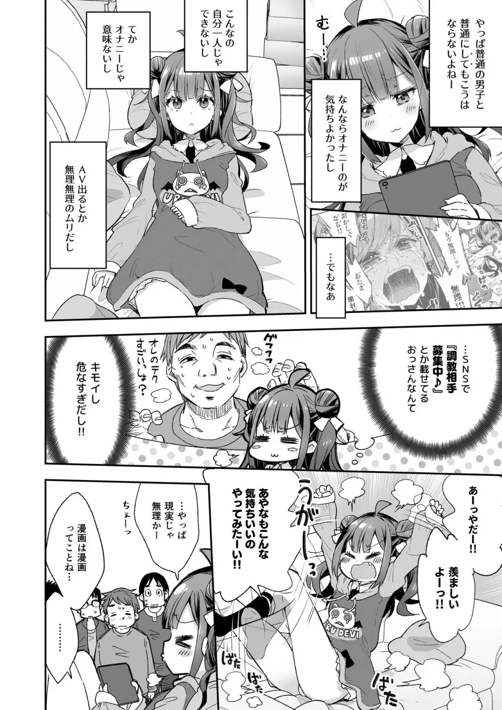 アクメ姫とオタク君の毒林檎 - page10