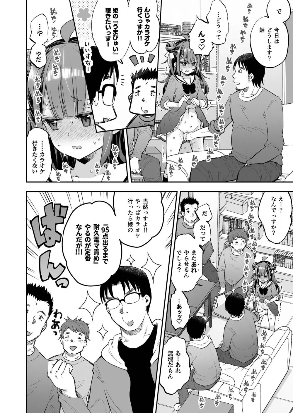 アクメ姫とオタク君の毒林檎 - page102