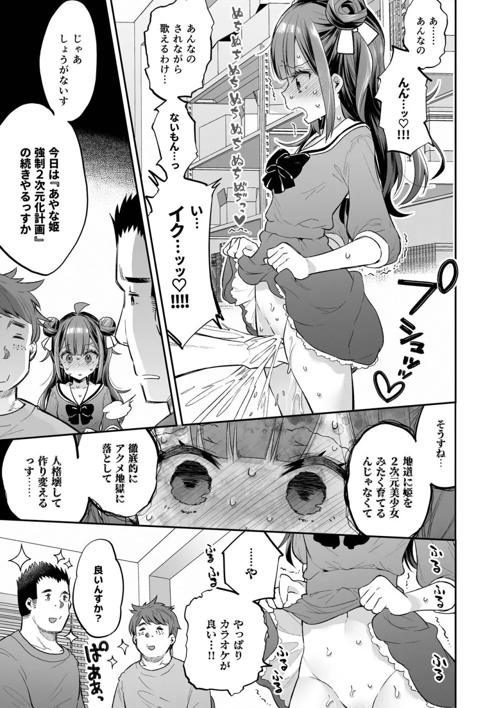 アクメ姫とオタク君の毒林檎 - page103