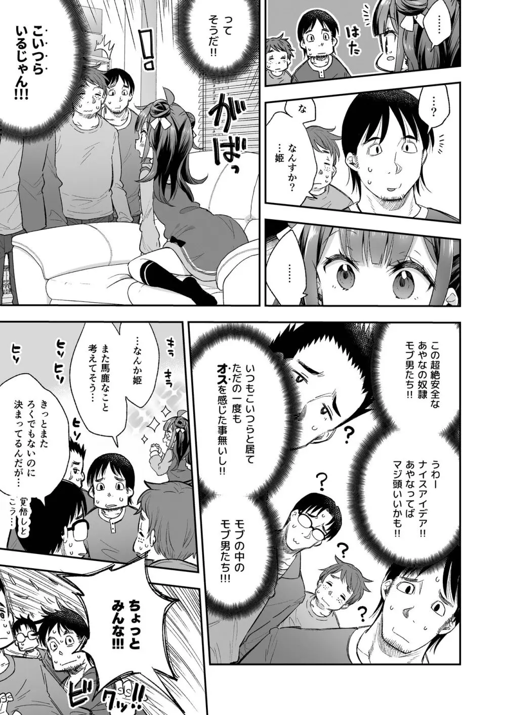 アクメ姫とオタク君の毒林檎 - page11