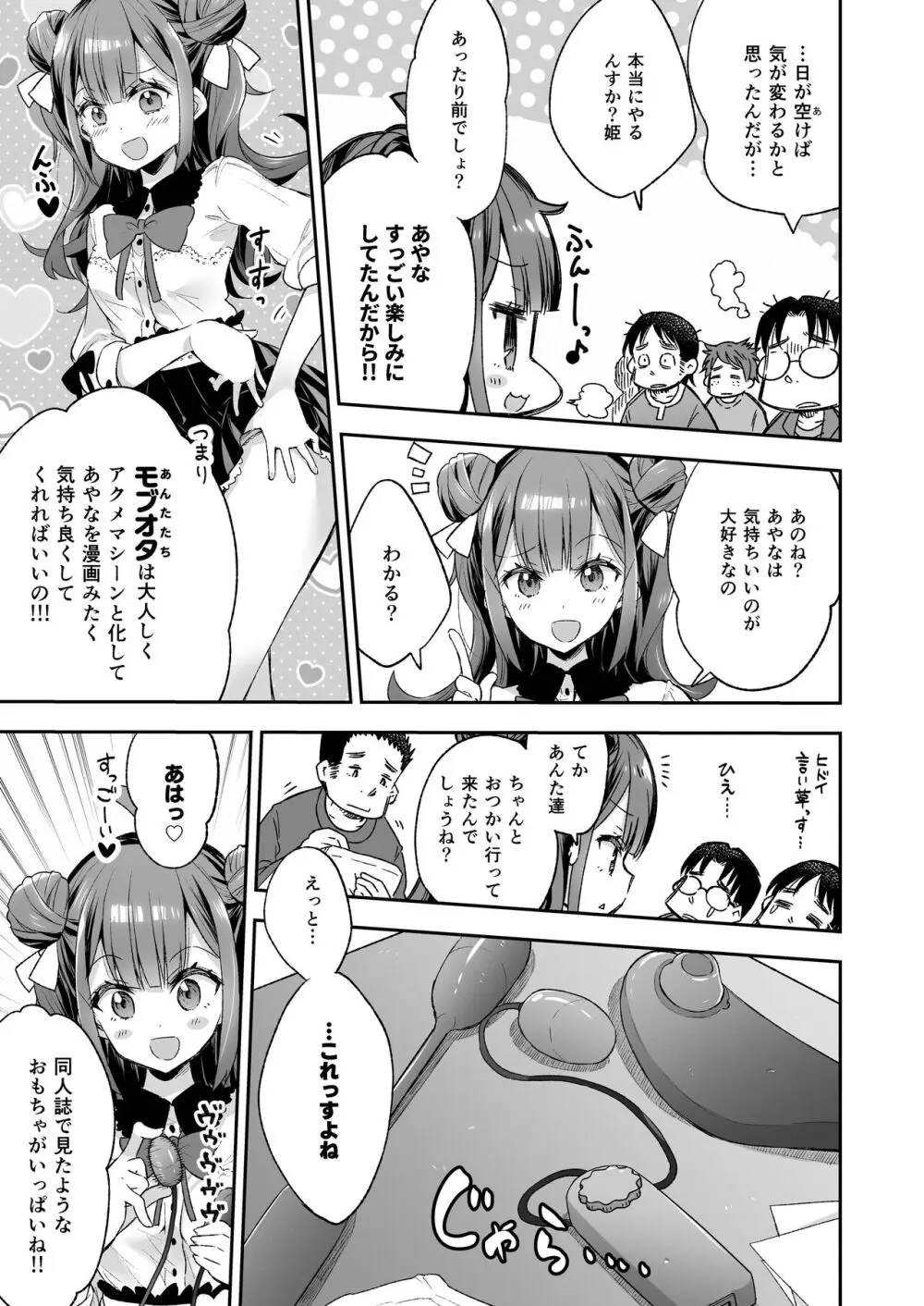 アクメ姫とオタク君の毒林檎 - page15