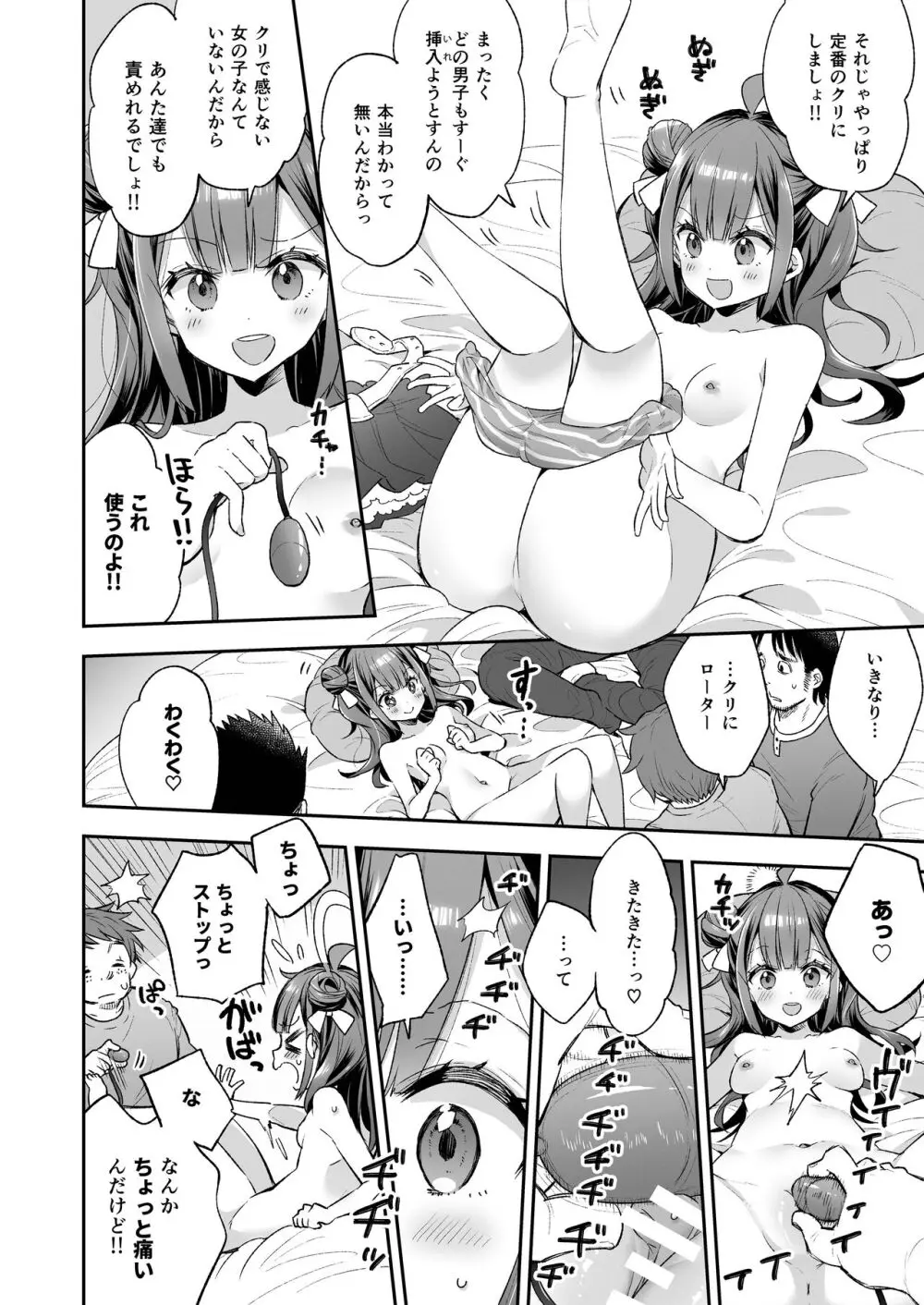 アクメ姫とオタク君の毒林檎 - page18