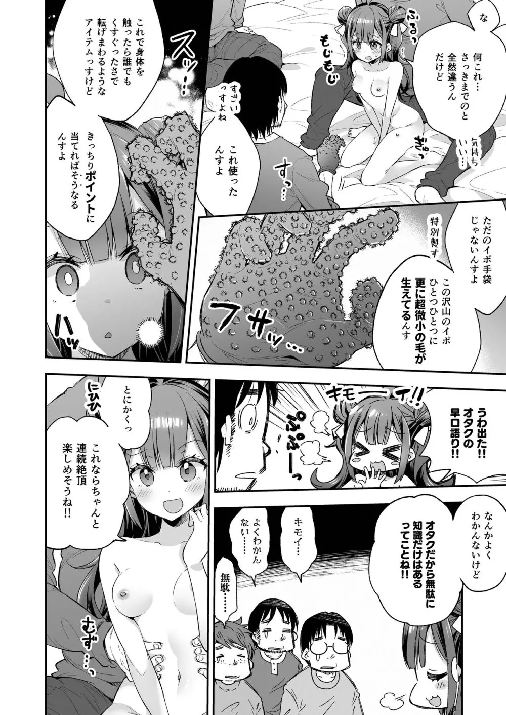 アクメ姫とオタク君の毒林檎 - page22