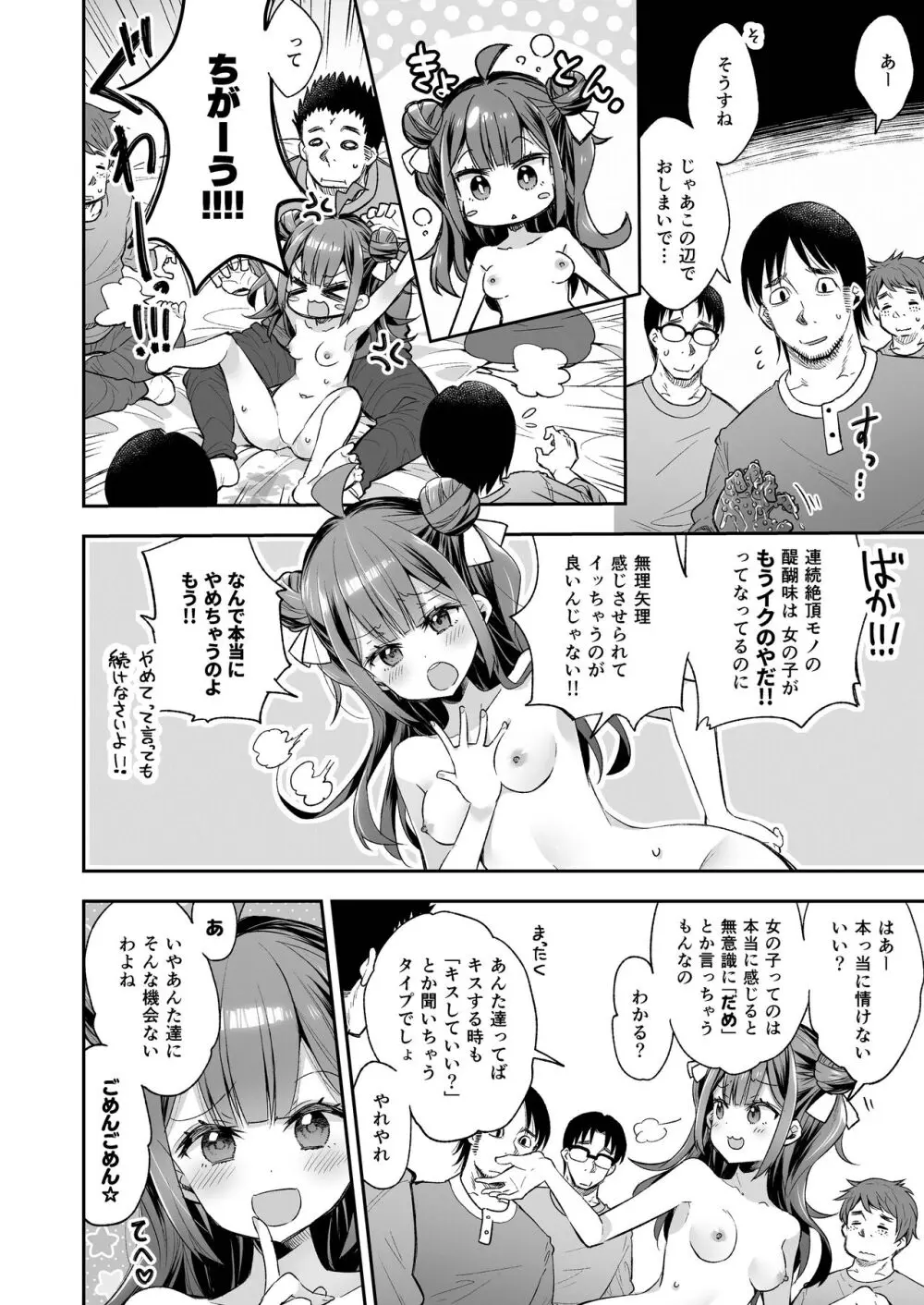 アクメ姫とオタク君の毒林檎 - page30