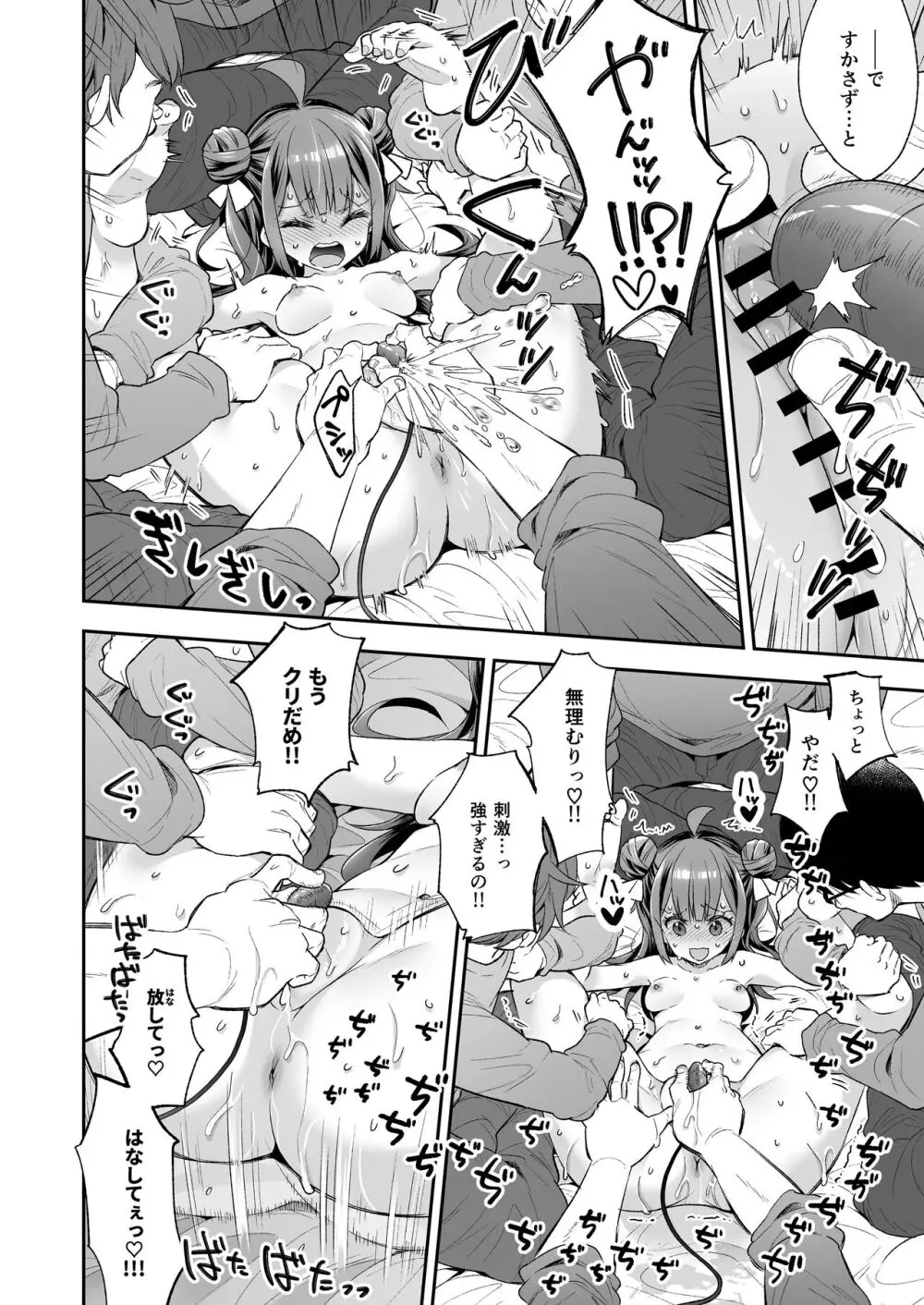 アクメ姫とオタク君の毒林檎 - page36