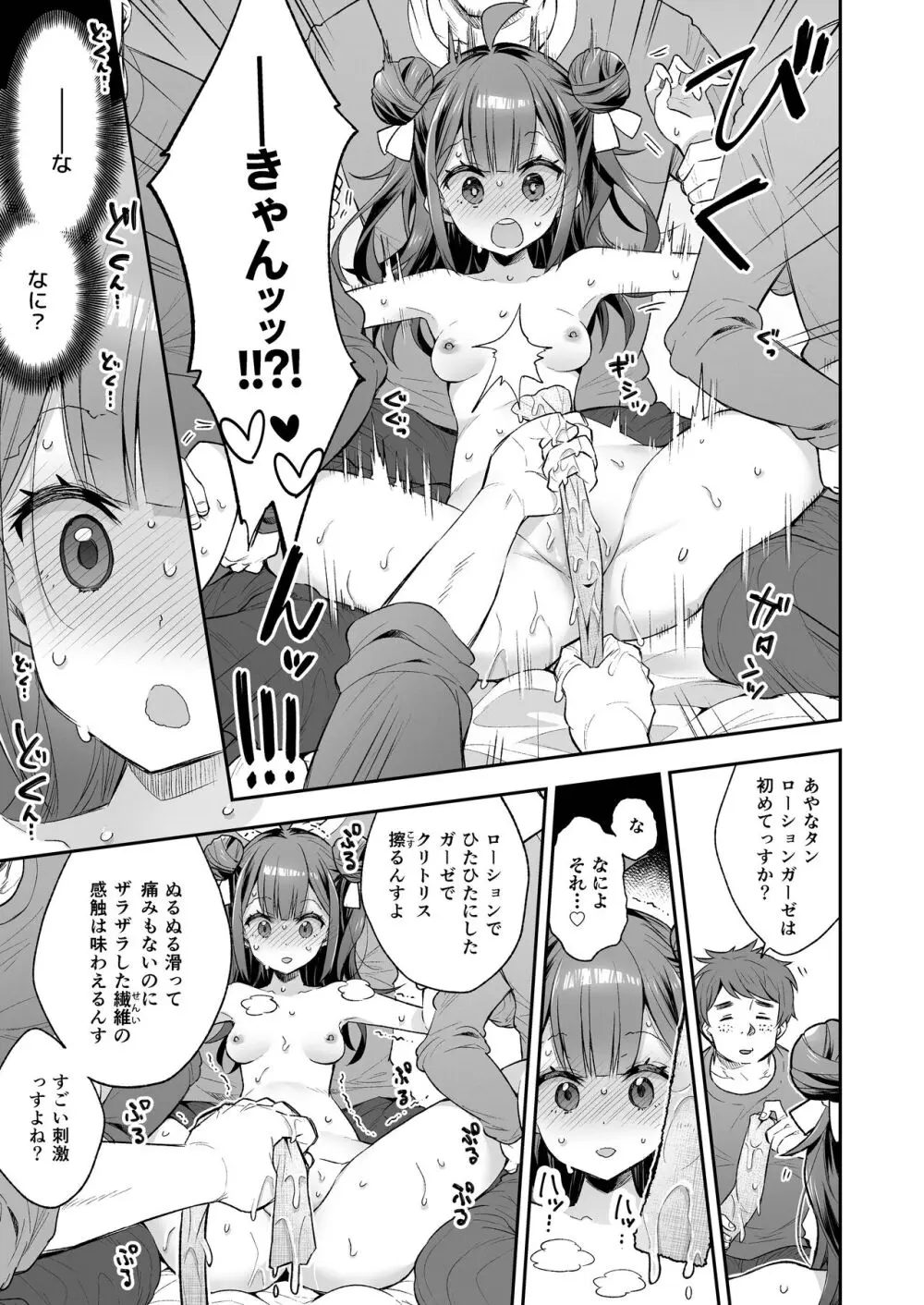 アクメ姫とオタク君の毒林檎 - page39