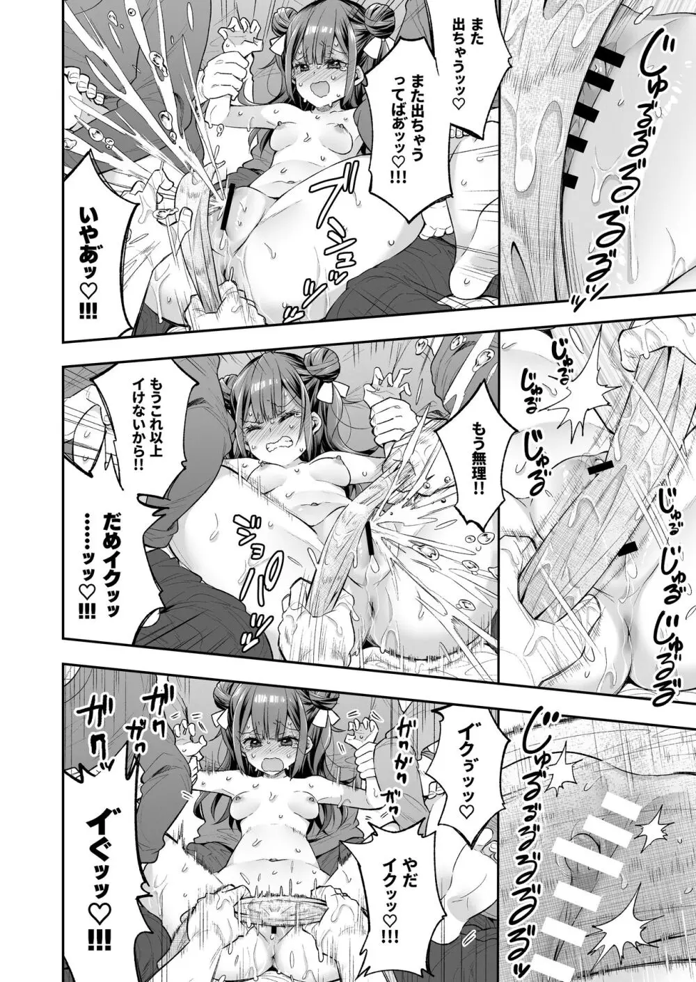 アクメ姫とオタク君の毒林檎 - page46