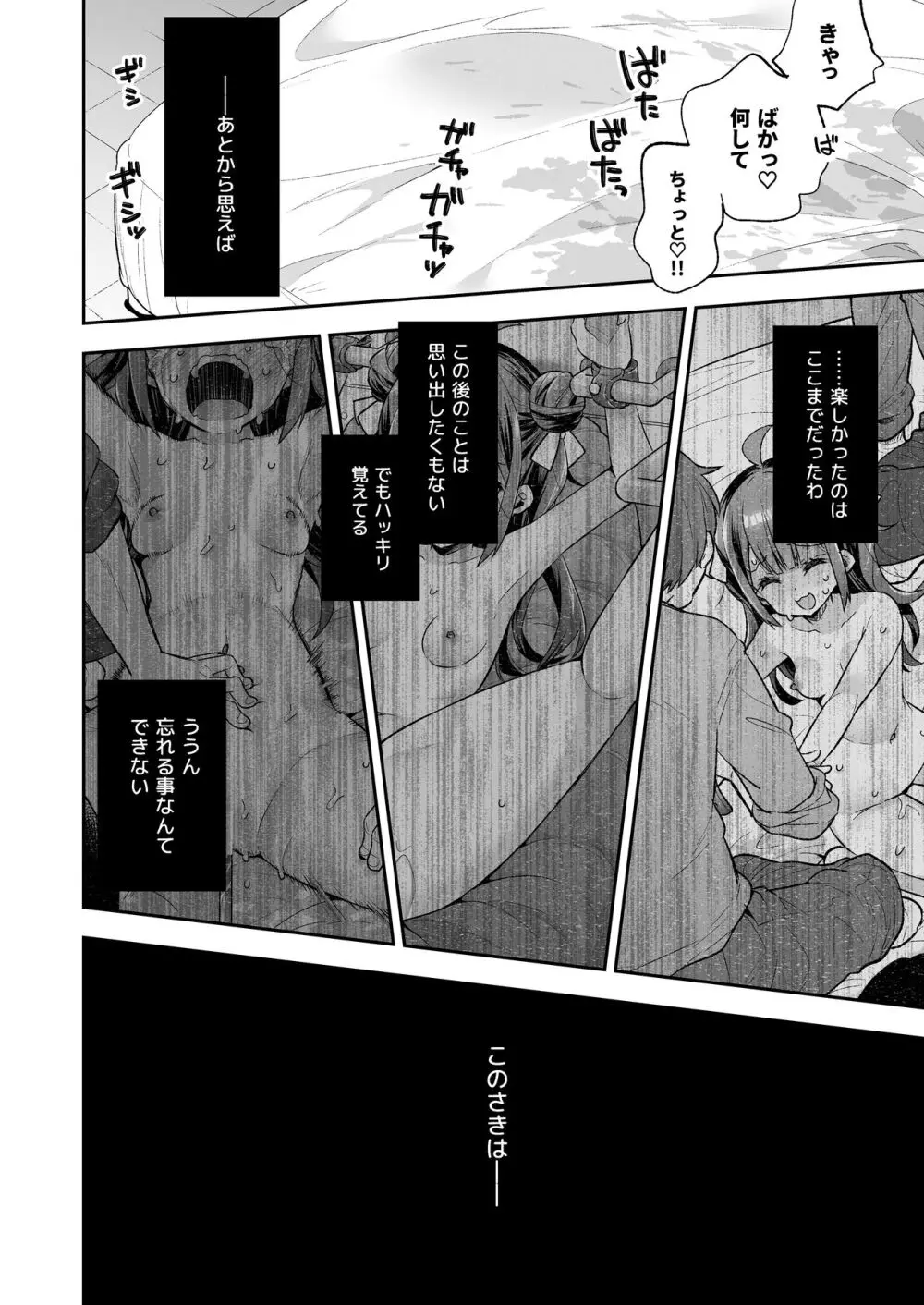 アクメ姫とオタク君の毒林檎 - page50