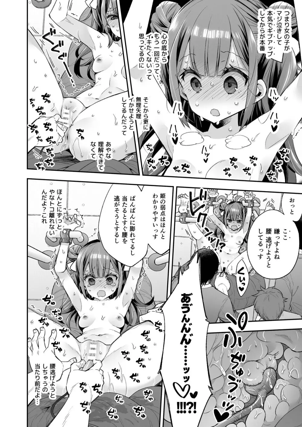 アクメ姫とオタク君の毒林檎 - page60